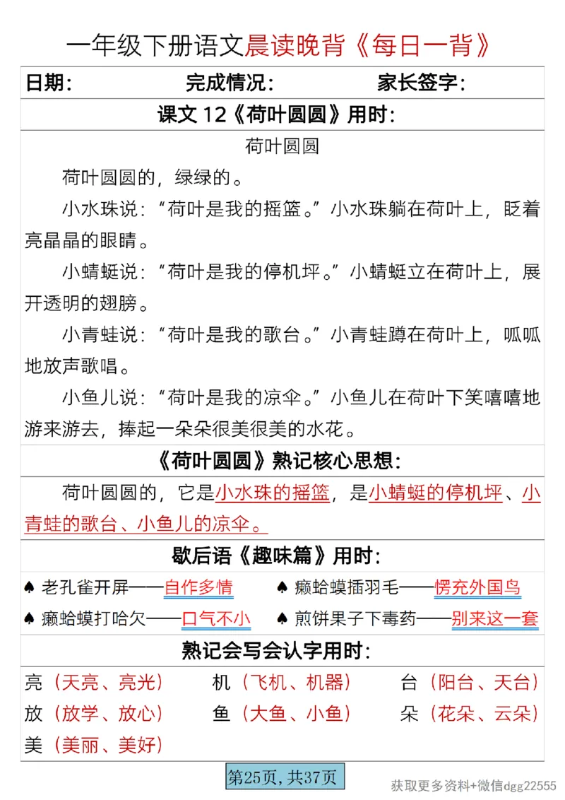 1002一年级下册语文晨读晚背《每日一背》_一年级上下册资料_一年级下册小红书同款资料_一下数学