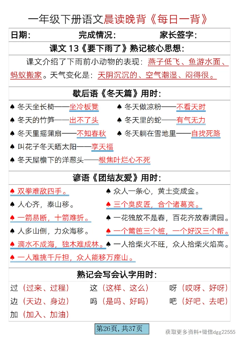 1002一年级下册语文晨读晚背《每日一背》_一年级上下册资料_一年级下册小红书同款资料_一下数学