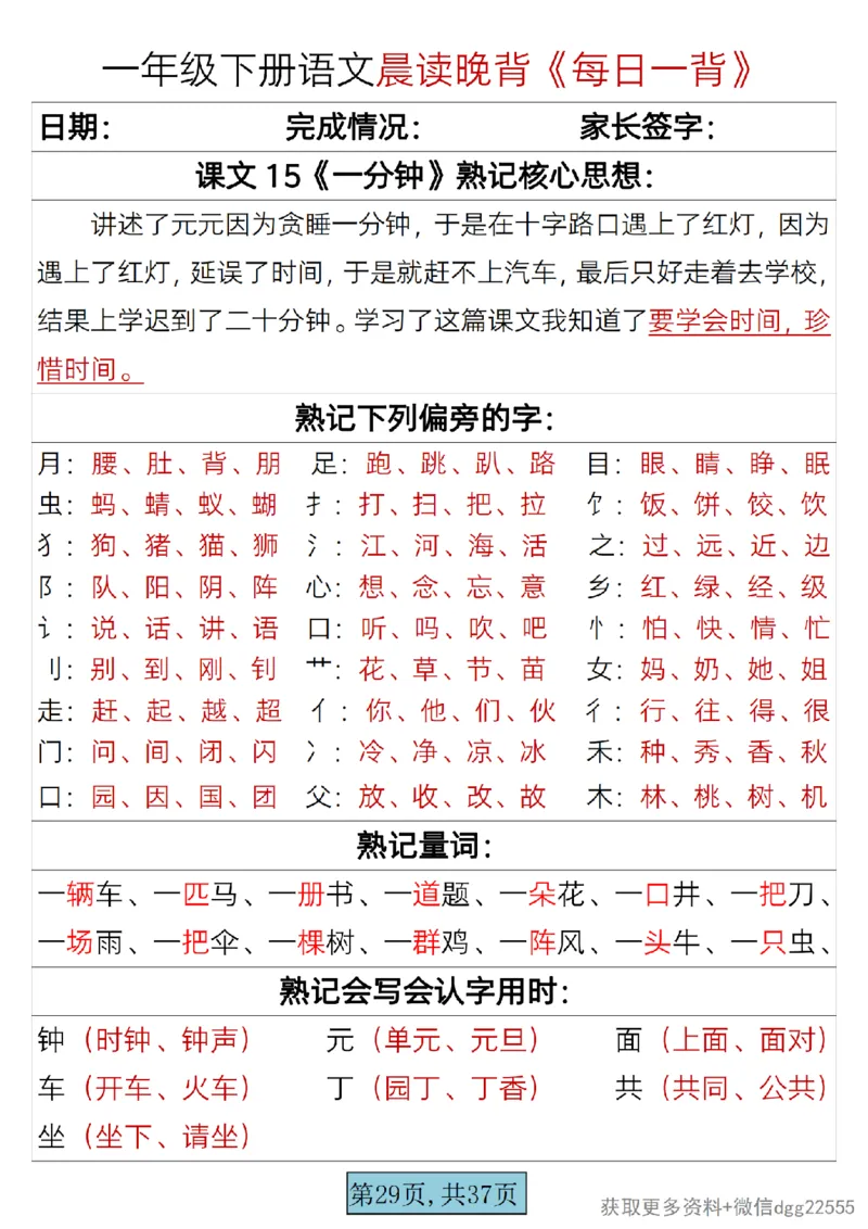 1002一年级下册语文晨读晚背《每日一背》_一年级上下册资料_一年级下册小红书同款资料_一下数学