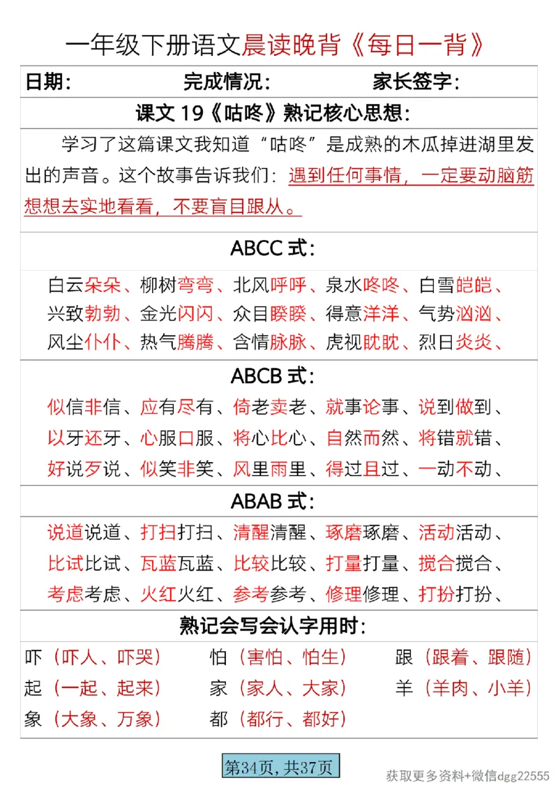 1002一年级下册语文晨读晚背《每日一背》_一年级上下册资料_一年级下册小红书同款资料_一下数学