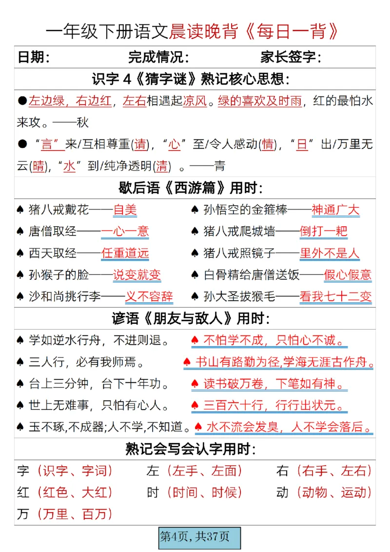 1002一年级下册语文晨读晚背《每日一背》_一年级上下册资料_一年级下册小红书同款资料_一下数学