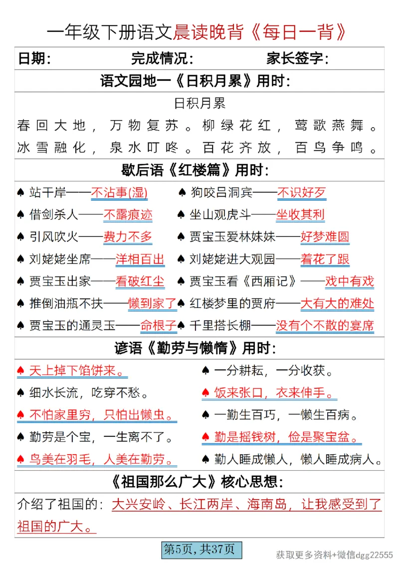 1002一年级下册语文晨读晚背《每日一背》_一年级上下册资料_一年级下册小红书同款资料_一下数学
