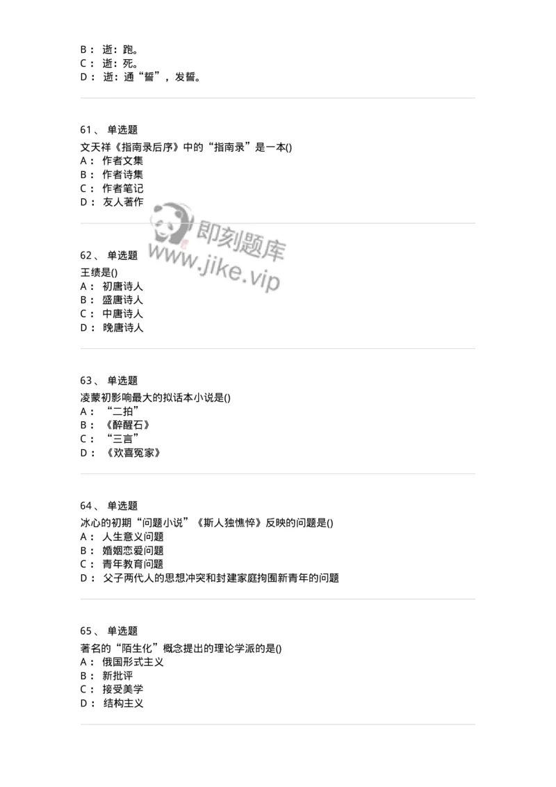 0-军队文职人员招聘《汉语言文学》预测试题二-325780_军队文职(1)_01.军队文职真题-专业课_（全）版本一（历年真题+章节练习+模拟题）_汉语言文学(军队文职)_预测模拟_纯题目