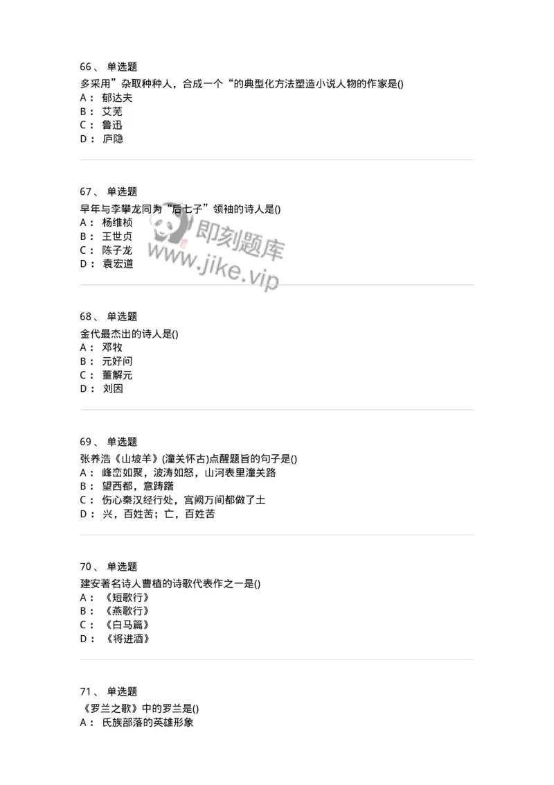 0-军队文职人员招聘《汉语言文学》预测试题二-325780_军队文职(1)_01.军队文职真题-专业课_（全）版本一（历年真题+章节练习+模拟题）_汉语言文学(军队文职)_预测模拟_纯题目