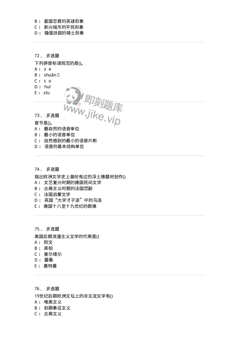 0-军队文职人员招聘《汉语言文学》预测试题二-325780_军队文职(1)_01.军队文职真题-专业课_（全）版本一（历年真题+章节练习+模拟题）_汉语言文学(军队文职)_预测模拟_纯题目