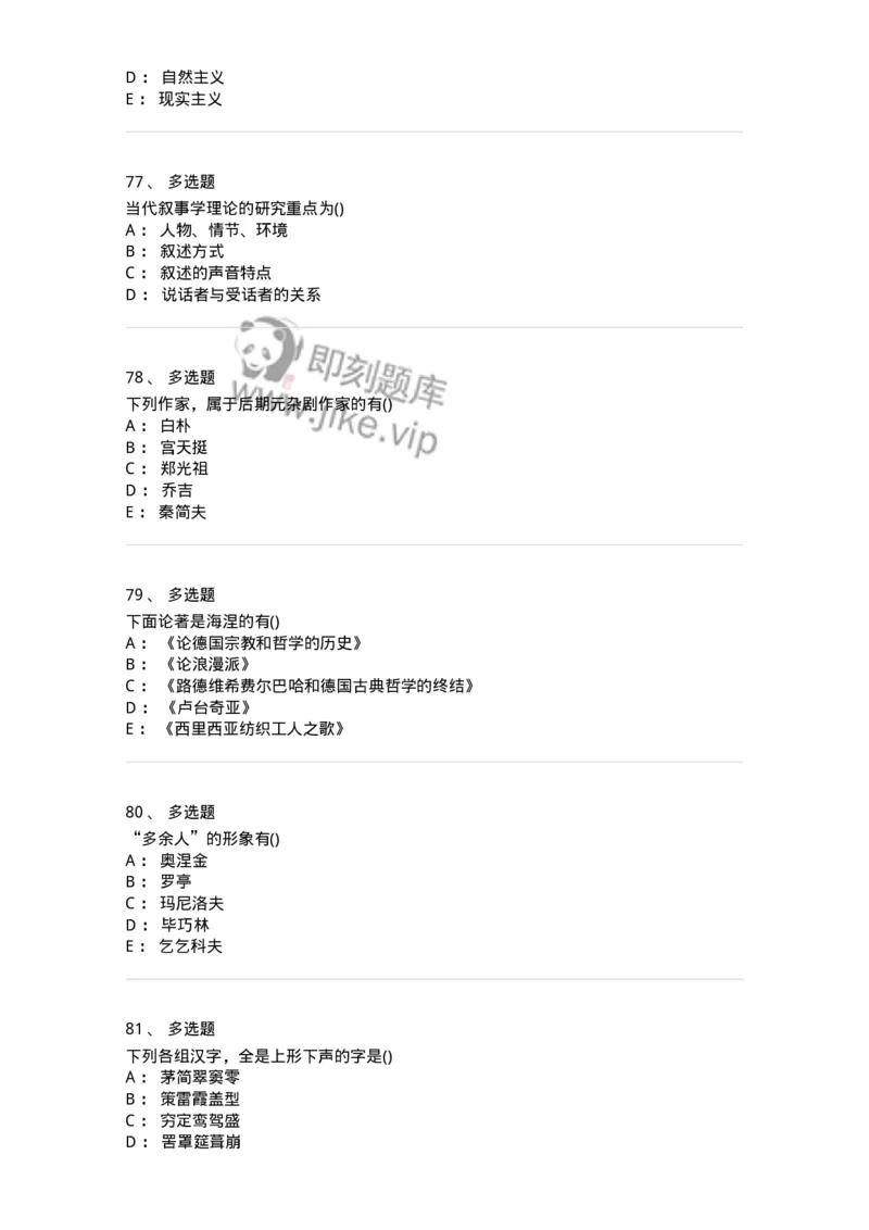 0-军队文职人员招聘《汉语言文学》预测试题二-325780_军队文职(1)_01.军队文职真题-专业课_（全）版本一（历年真题+章节练习+模拟题）_汉语言文学(军队文职)_预测模拟_纯题目