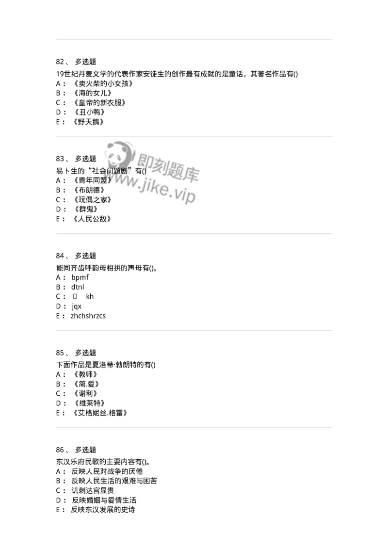 0-军队文职人员招聘《汉语言文学》预测试题二-325780_军队文职(1)_01.军队文职真题-专业课_（全）版本一（历年真题+章节练习+模拟题）_汉语言文学(军队文职)_预测模拟_纯题目