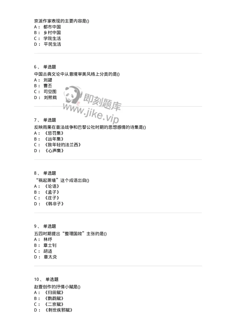 0-军队文职人员招聘《汉语言文学》预测试题二-325780_军队文职(1)_01.军队文职真题-专业课_（全）版本一（历年真题+章节练习+模拟题）_汉语言文学(军队文职)_预测模拟_纯题目