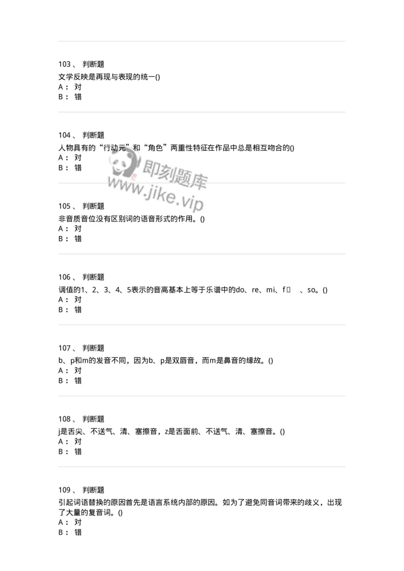 0-军队文职人员招聘《汉语言文学》预测试题二-325780_军队文职(1)_01.军队文职真题-专业课_（全）版本一（历年真题+章节练习+模拟题）_汉语言文学(军队文职)_预测模拟_纯题目