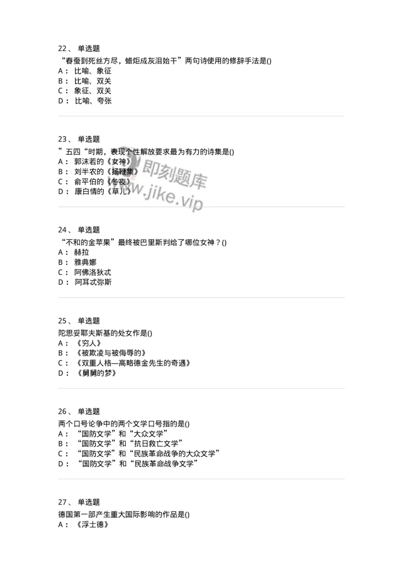 0-军队文职人员招聘《汉语言文学》预测试题二-325780_军队文职(1)_01.军队文职真题-专业课_（全）版本一（历年真题+章节练习+模拟题）_汉语言文学(军队文职)_预测模拟_纯题目