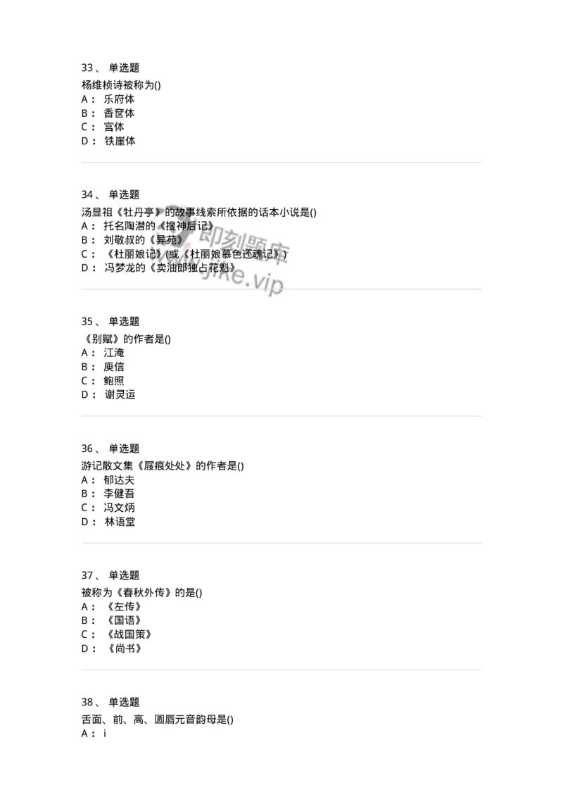 0-军队文职人员招聘《汉语言文学》预测试题二-325780_军队文职(1)_01.军队文职真题-专业课_（全）版本一（历年真题+章节练习+模拟题）_汉语言文学(军队文职)_预测模拟_纯题目