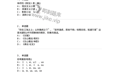 0-军队文职人员招聘《汉语言文学》预测试题二-325780_军队文职(1)_01.军队文职真题-专业课_（全）版本一（历年真题+章节练习+模拟题）_汉语言文学(军队文职)_预测模拟_纯题目