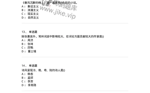 0-军队文职人员招聘《汉语言文学》预测试题二-325780_军队文职(1)_01.军队文职真题-专业课_（全）版本一（历年真题+章节练习+模拟题）_汉语言文学(军队文职)_预测模拟_纯题目