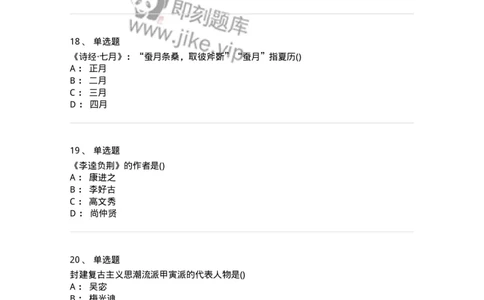 0-军队文职人员招聘《汉语言文学》预测试题二-325780_军队文职(1)_01.军队文职真题-专业课_（全）版本一（历年真题+章节练习+模拟题）_汉语言文学(军队文职)_预测模拟_纯题目