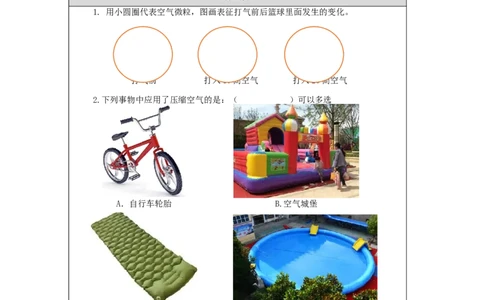 1009三年级科学(教科版)压缩空气-4练习题_三年级上下册资料_小学三年级学习资料-25年更新版_3-09、小学三年级科学上册_教科版_课时练