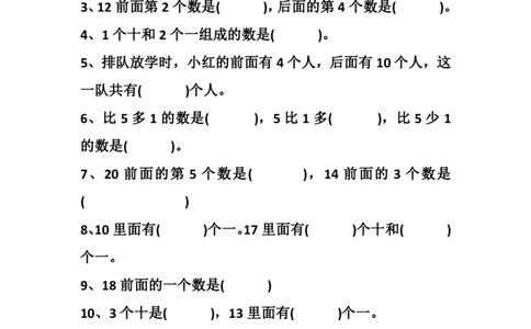 一（上）数学填空题精编训练（出错率高）_一上数学25秋