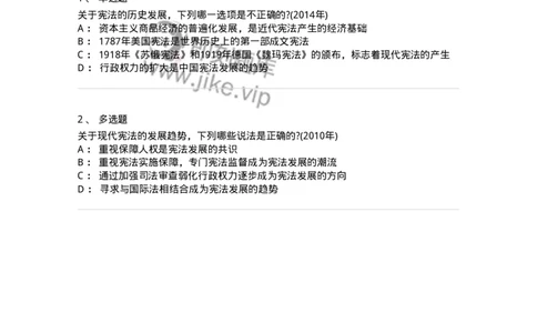 44030102-第二节宪法的历史-193963_军队文职(1)_01.军队文职真题-专业课_（全）版本一（历年真题+章节练习+模拟题）_法学(军队文职)_预测模拟_纯题目