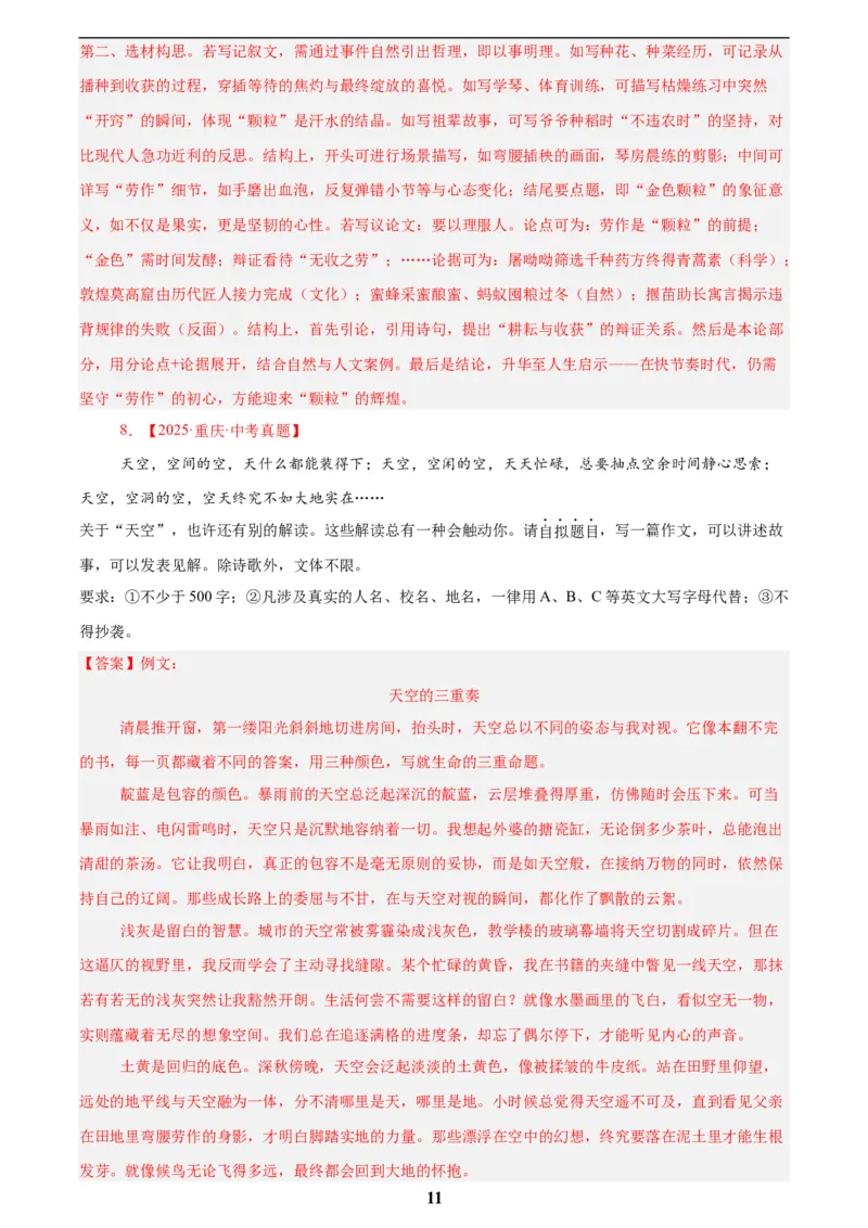 专题26材料作文(解析版)_2023-2025《3年中考1年模拟真题分类汇编》语文