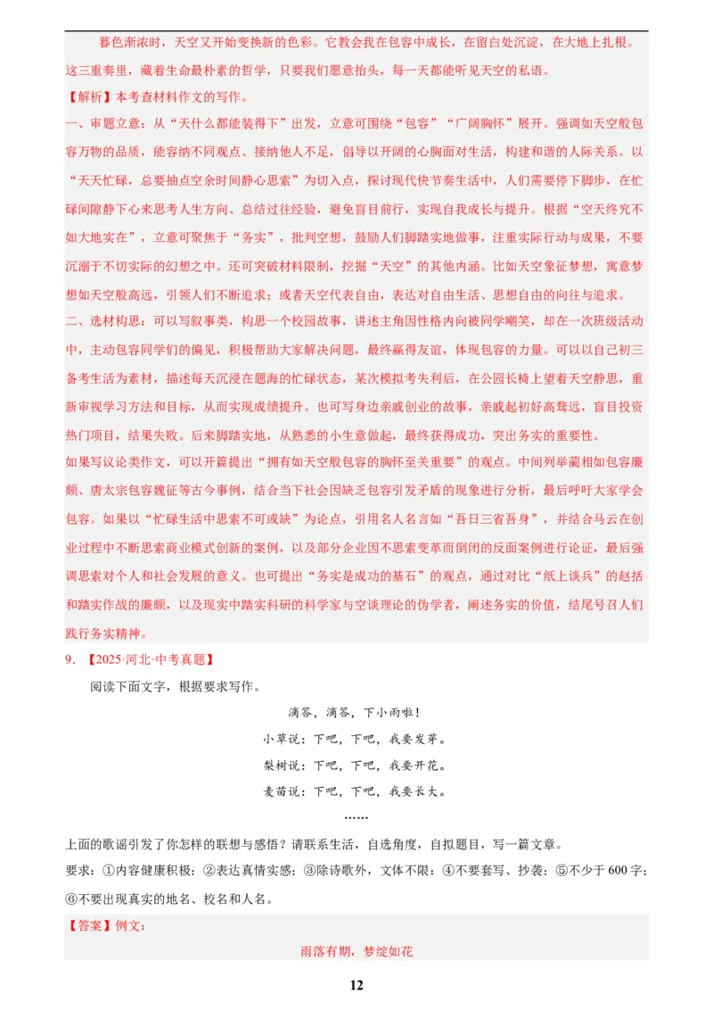 专题26材料作文(解析版)_2023-2025《3年中考1年模拟真题分类汇编》语文