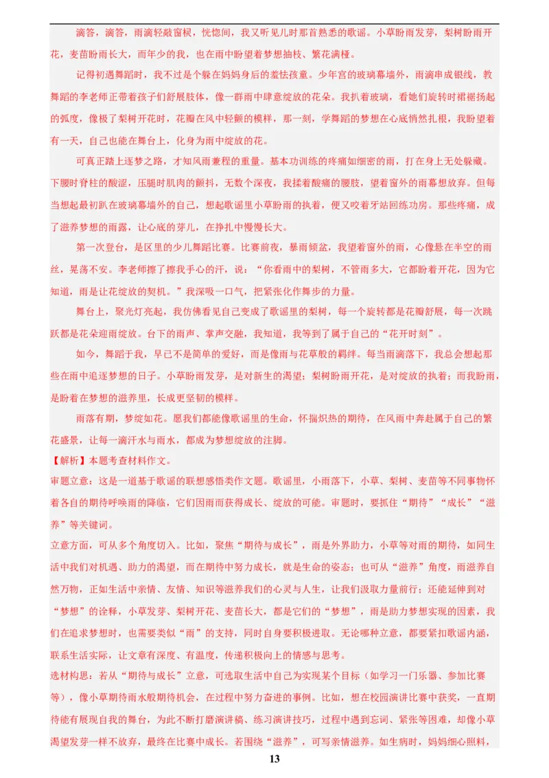 专题26材料作文(解析版)_2023-2025《3年中考1年模拟真题分类汇编》语文