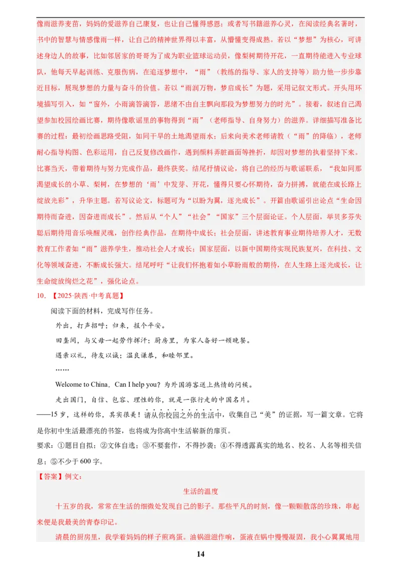 专题26材料作文(解析版)_2023-2025《3年中考1年模拟真题分类汇编》语文