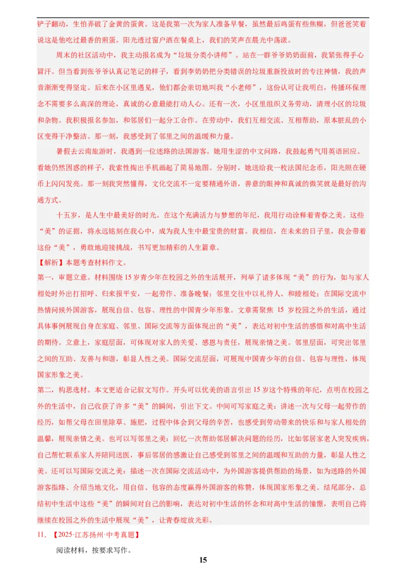 专题26材料作文(解析版)_2023-2025《3年中考1年模拟真题分类汇编》语文