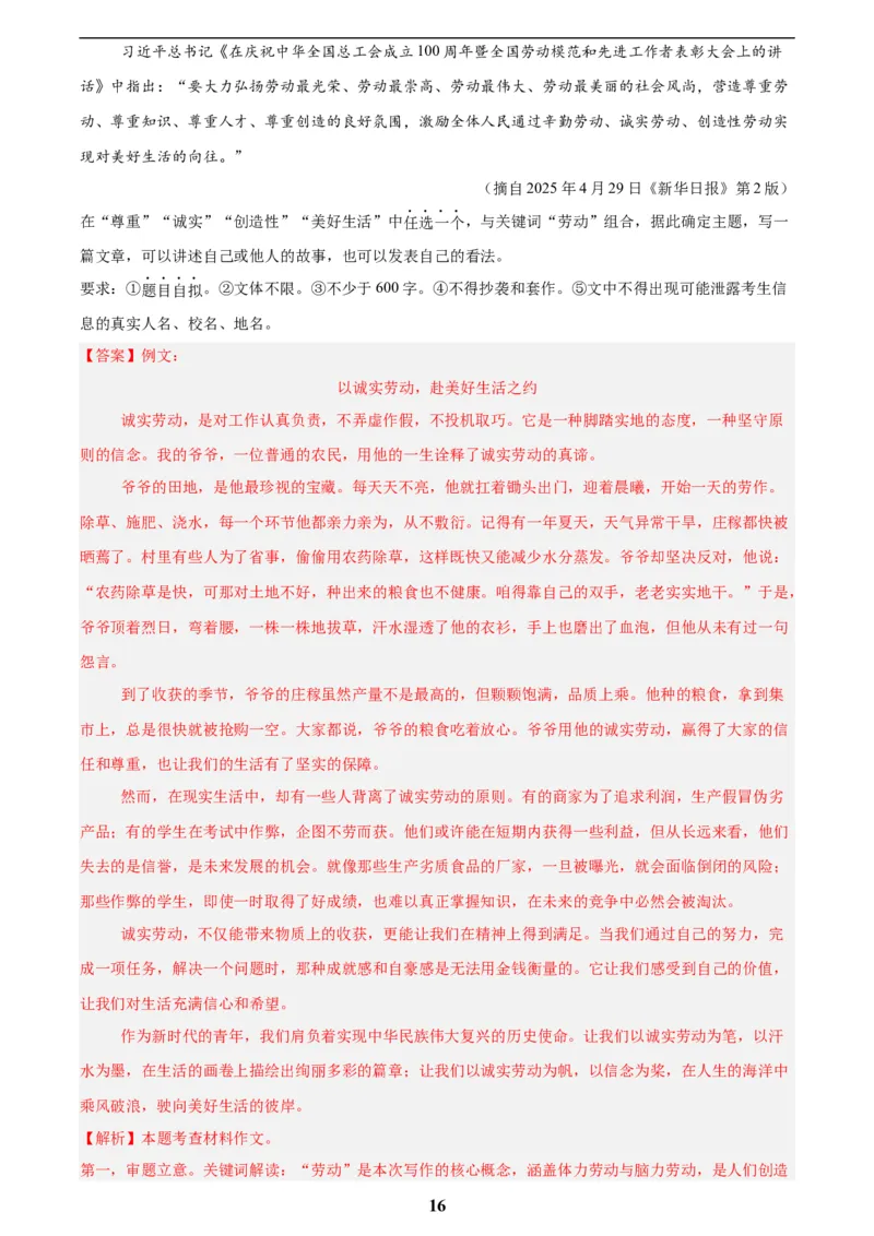 专题26材料作文(解析版)_2023-2025《3年中考1年模拟真题分类汇编》语文