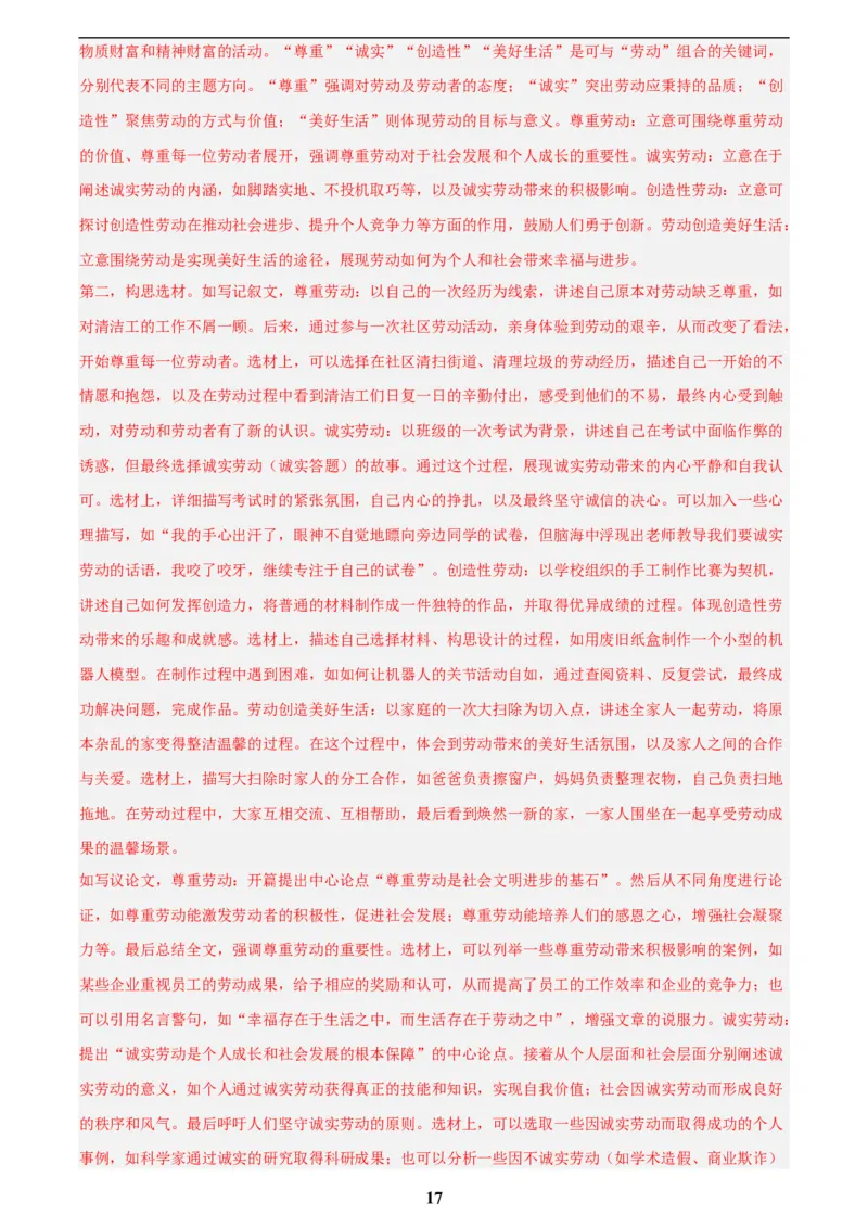 专题26材料作文(解析版)_2023-2025《3年中考1年模拟真题分类汇编》语文