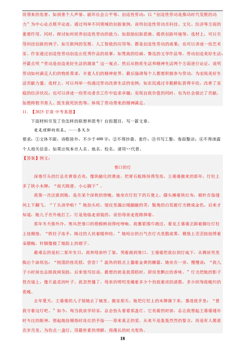 专题26材料作文(解析版)_2023-2025《3年中考1年模拟真题分类汇编》语文