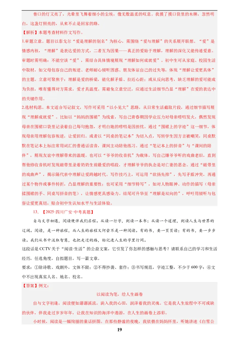 专题26材料作文(解析版)_2023-2025《3年中考1年模拟真题分类汇编》语文