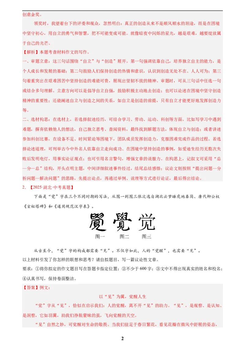 专题26材料作文(解析版)_2023-2025《3年中考1年模拟真题分类汇编》语文