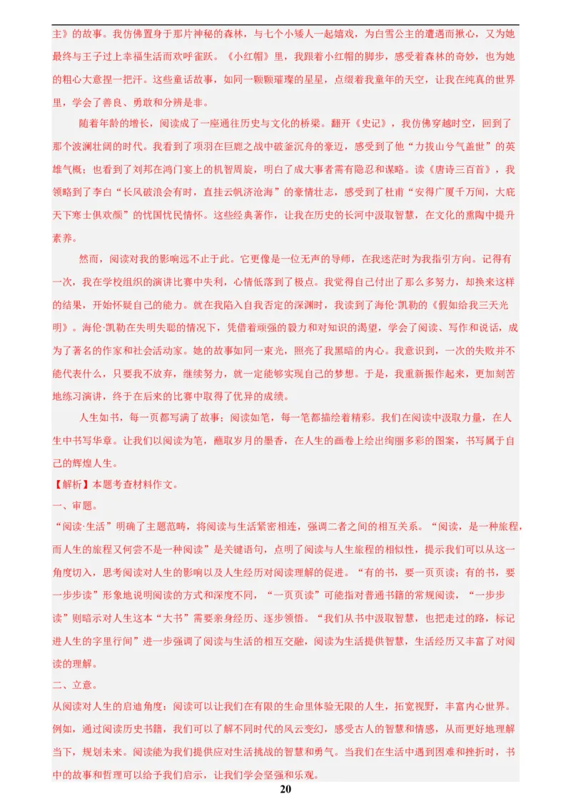 专题26材料作文(解析版)_2023-2025《3年中考1年模拟真题分类汇编》语文