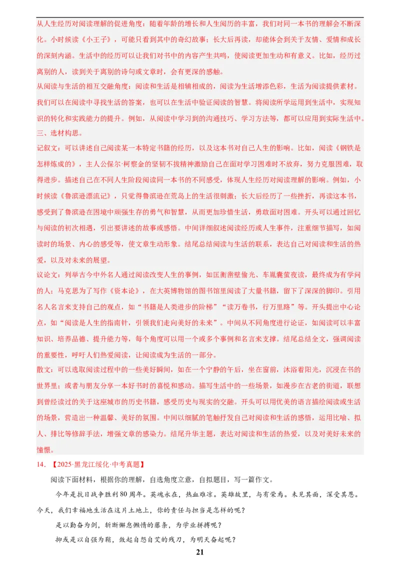 专题26材料作文(解析版)_2023-2025《3年中考1年模拟真题分类汇编》语文