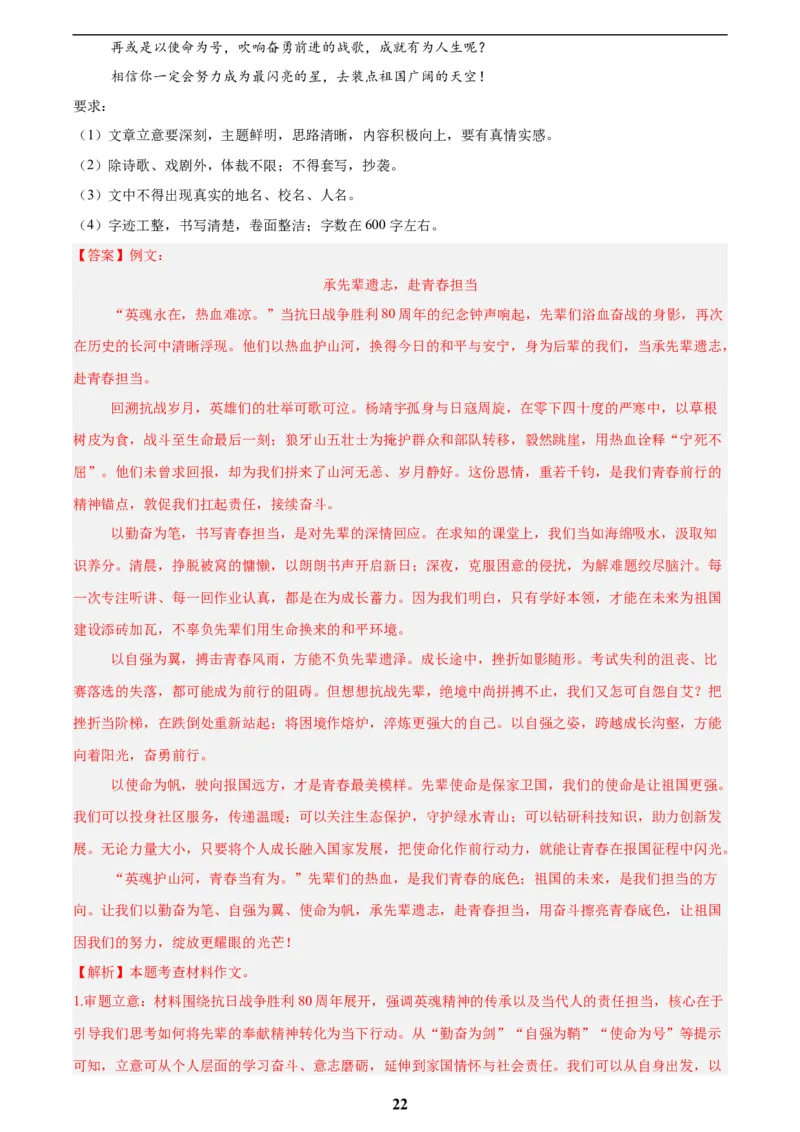 专题26材料作文(解析版)_2023-2025《3年中考1年模拟真题分类汇编》语文