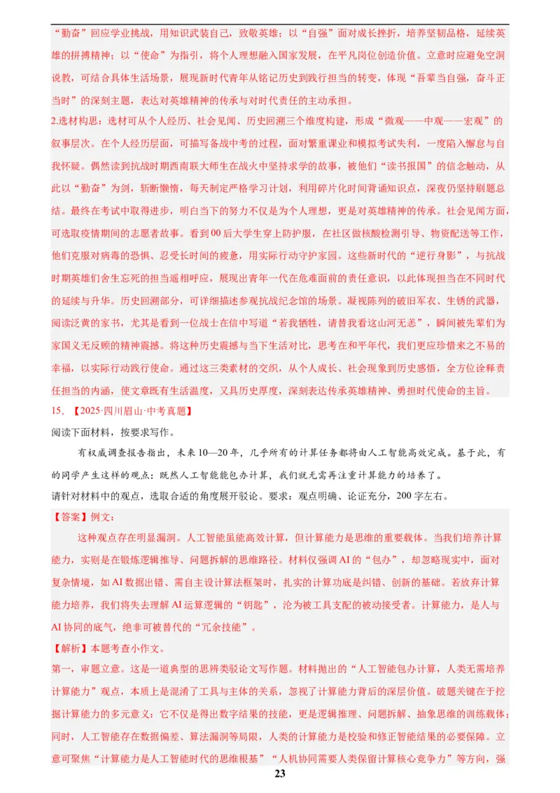 专题26材料作文(解析版)_2023-2025《3年中考1年模拟真题分类汇编》语文