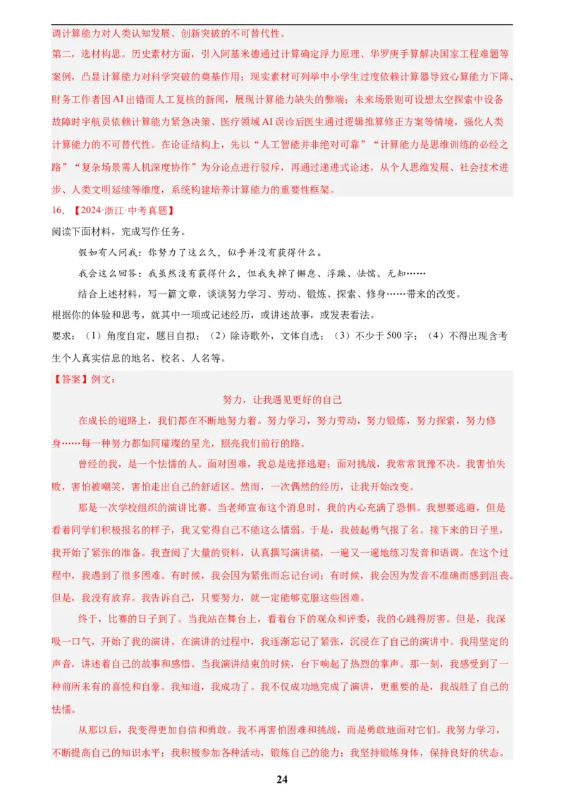 专题26材料作文(解析版)_2023-2025《3年中考1年模拟真题分类汇编》语文