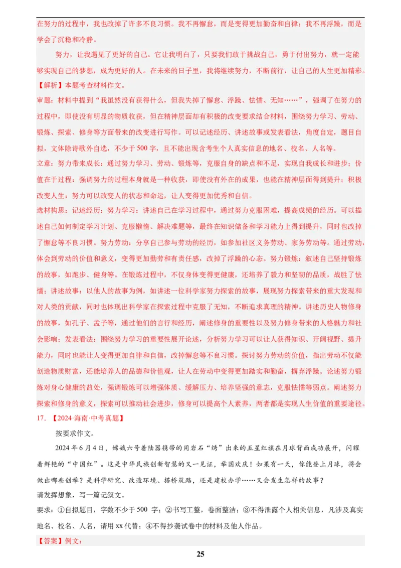 专题26材料作文(解析版)_2023-2025《3年中考1年模拟真题分类汇编》语文