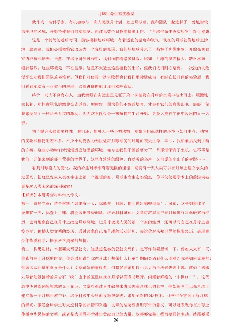 专题26材料作文(解析版)_2023-2025《3年中考1年模拟真题分类汇编》语文