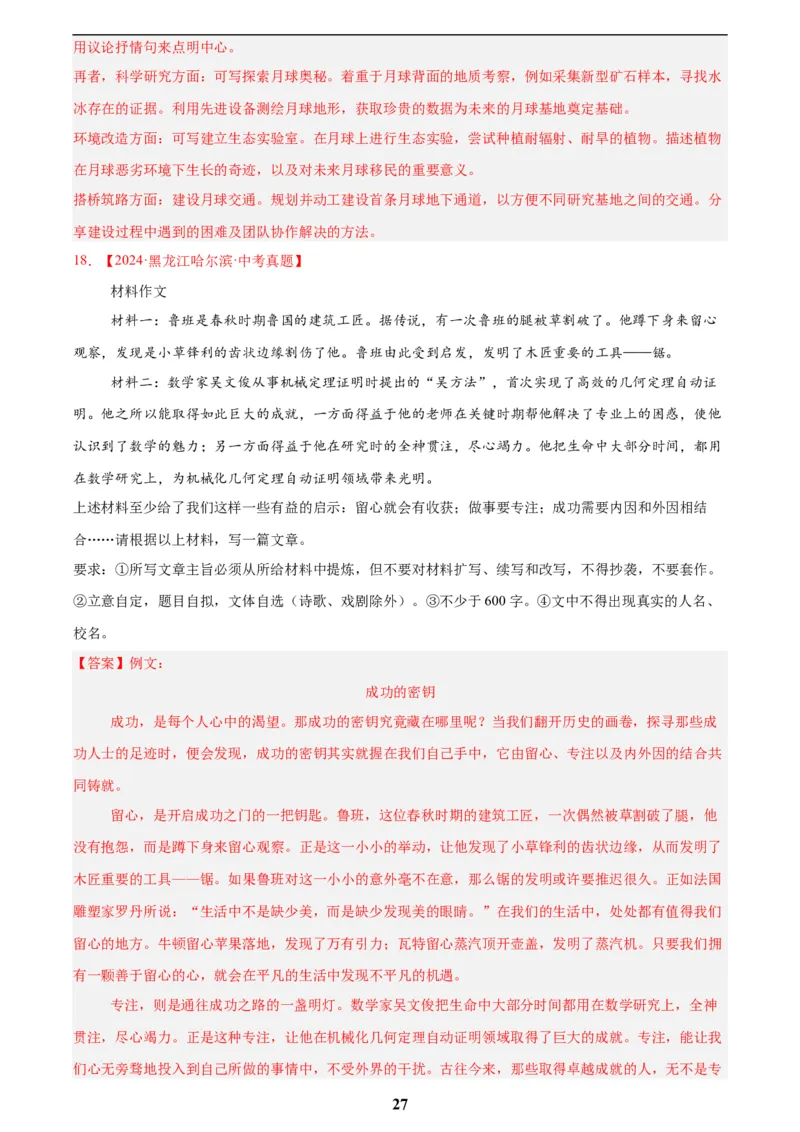 专题26材料作文(解析版)_2023-2025《3年中考1年模拟真题分类汇编》语文