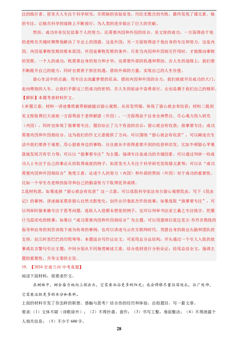 专题26材料作文(解析版)_2023-2025《3年中考1年模拟真题分类汇编》语文