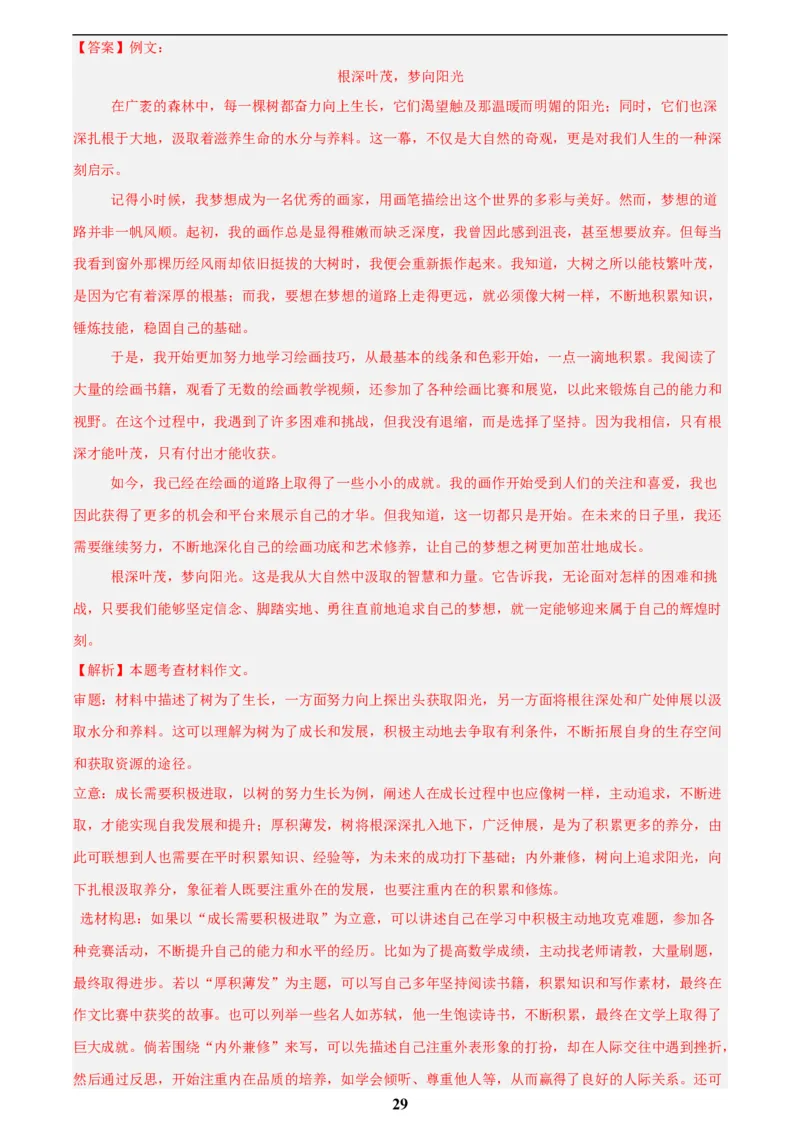 专题26材料作文(解析版)_2023-2025《3年中考1年模拟真题分类汇编》语文