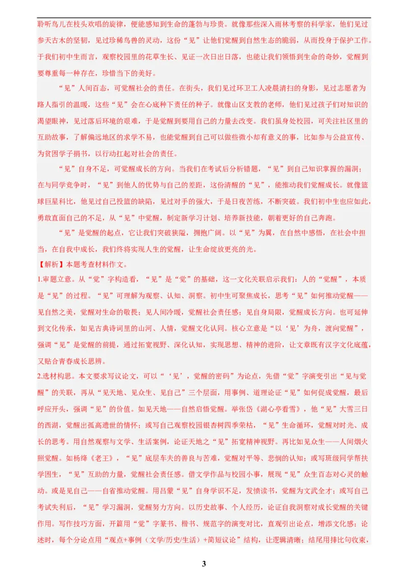 专题26材料作文(解析版)_2023-2025《3年中考1年模拟真题分类汇编》语文