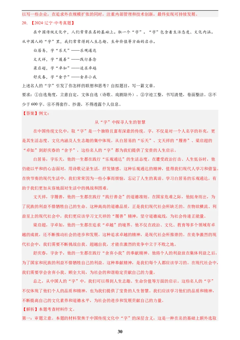 专题26材料作文(解析版)_2023-2025《3年中考1年模拟真题分类汇编》语文