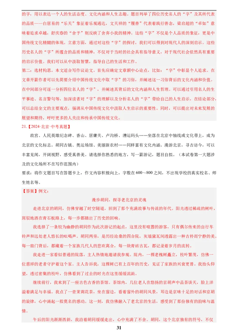 专题26材料作文(解析版)_2023-2025《3年中考1年模拟真题分类汇编》语文