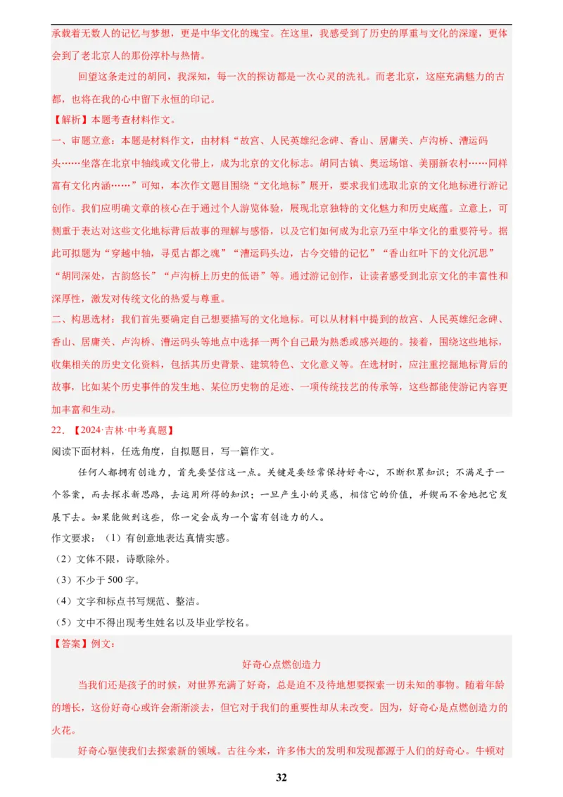 专题26材料作文(解析版)_2023-2025《3年中考1年模拟真题分类汇编》语文