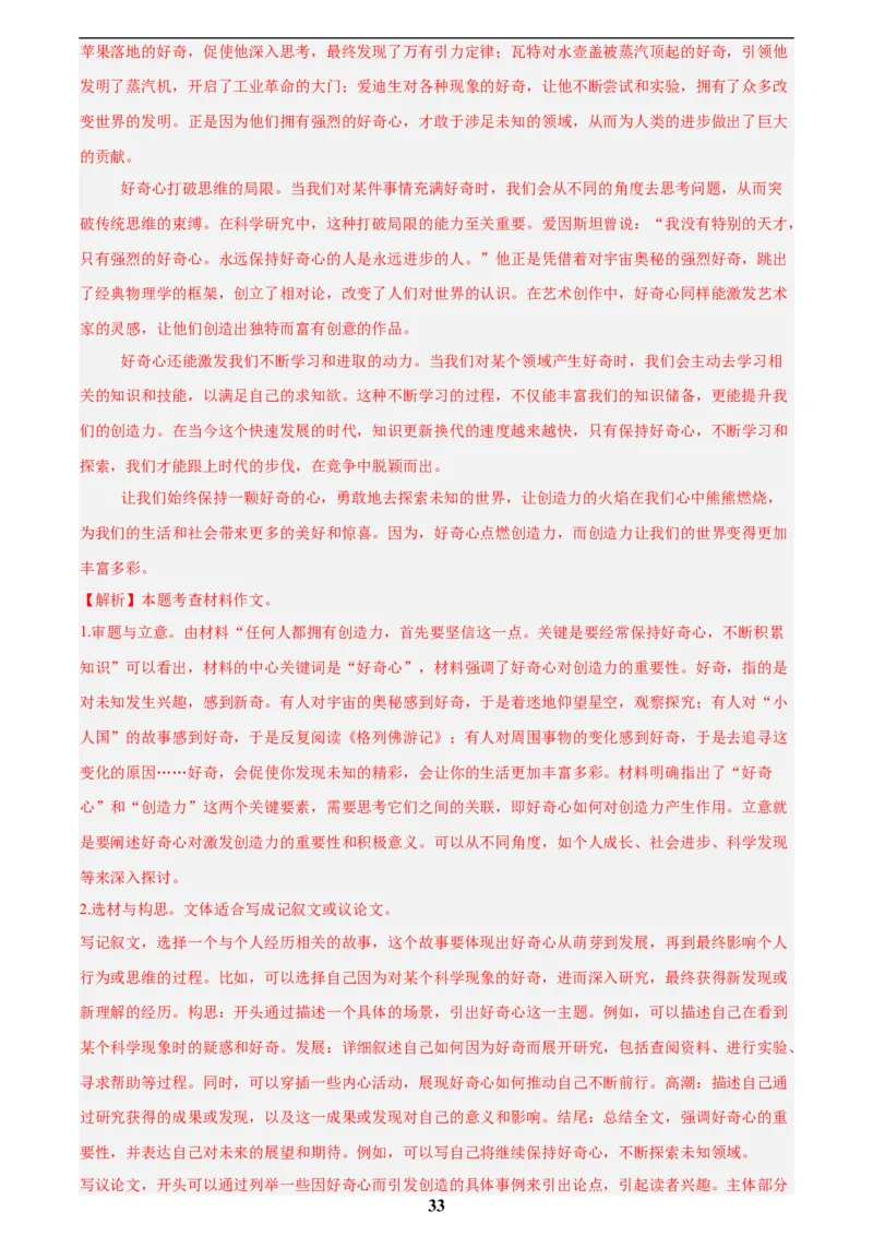 专题26材料作文(解析版)_2023-2025《3年中考1年模拟真题分类汇编》语文