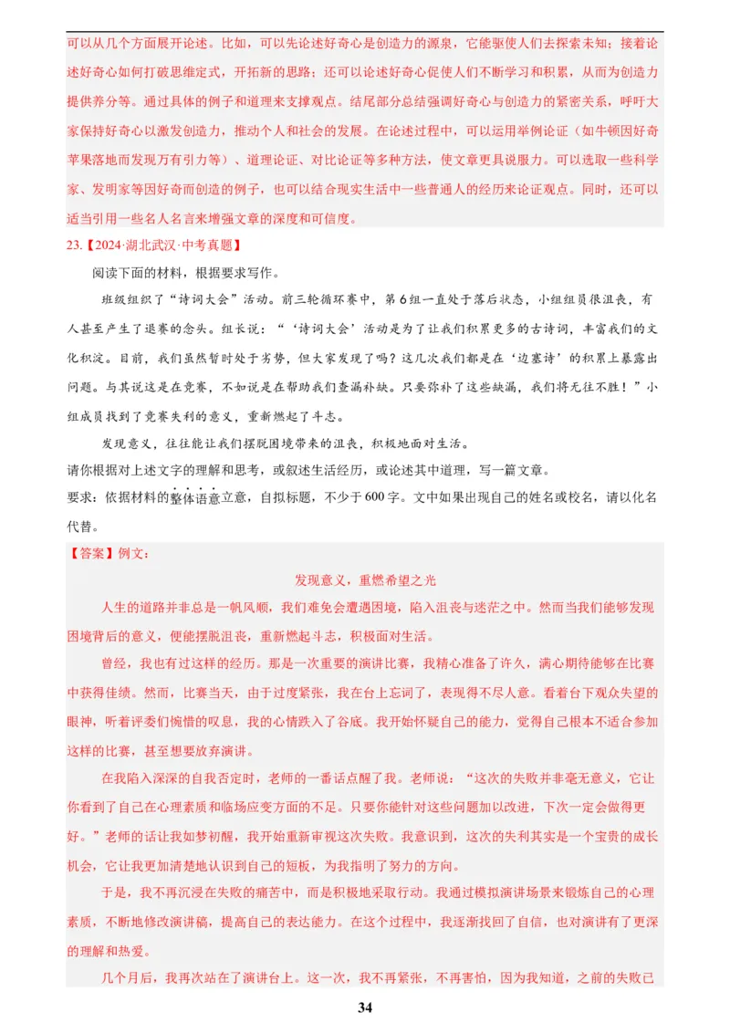 专题26材料作文(解析版)_2023-2025《3年中考1年模拟真题分类汇编》语文