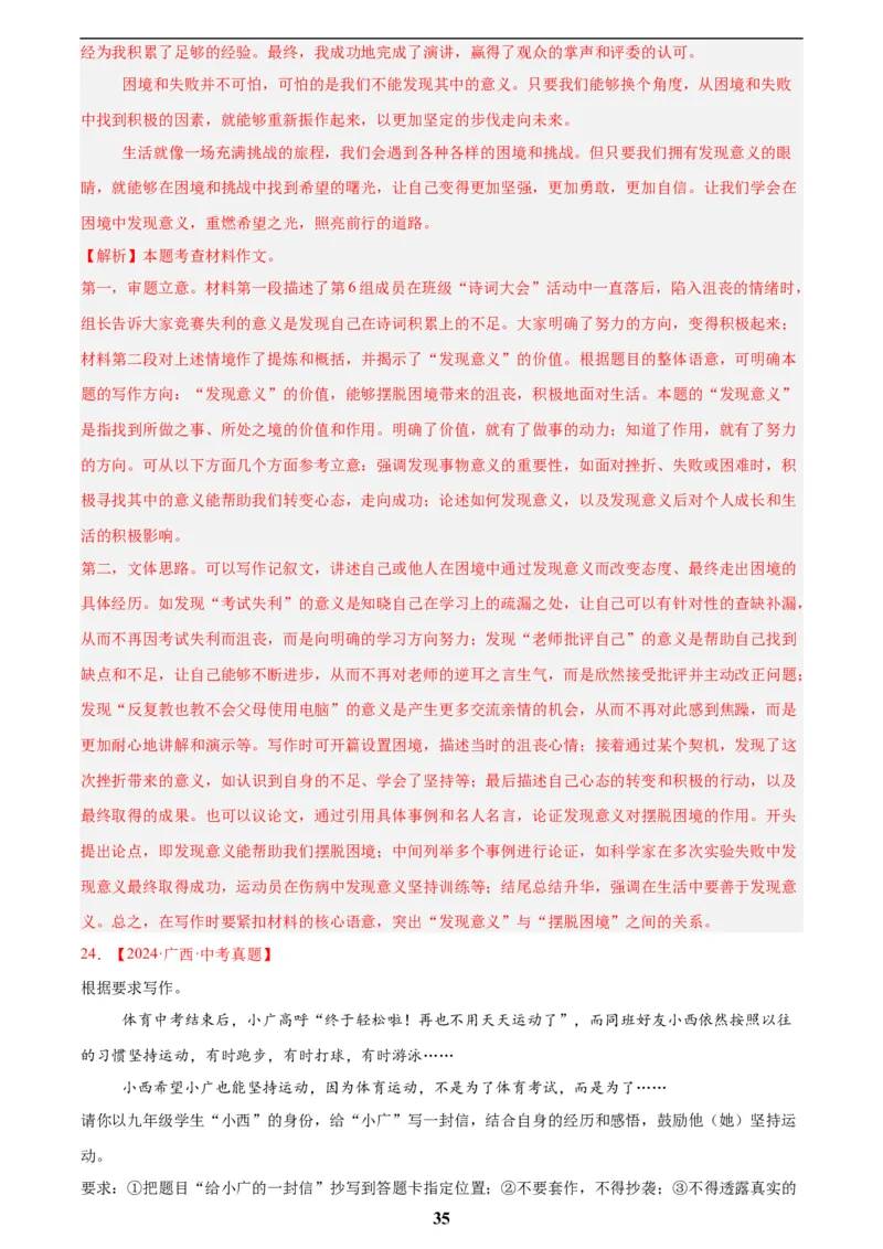 专题26材料作文(解析版)_2023-2025《3年中考1年模拟真题分类汇编》语文