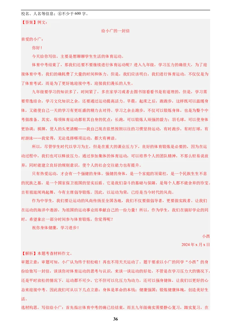 专题26材料作文(解析版)_2023-2025《3年中考1年模拟真题分类汇编》语文