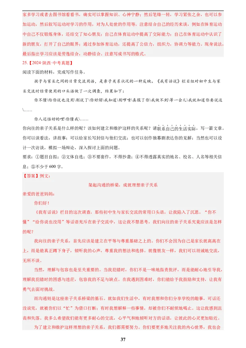 专题26材料作文(解析版)_2023-2025《3年中考1年模拟真题分类汇编》语文